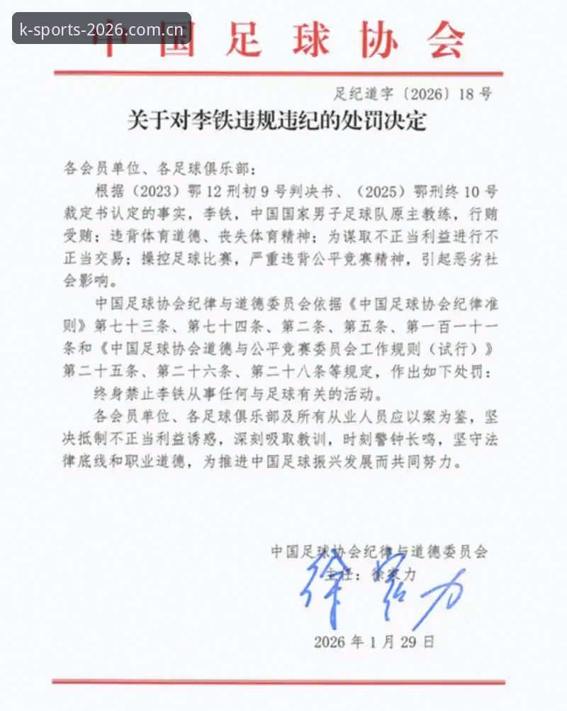 K体育首充优惠哪个好 足球圈整顿风暴再起,这份禁足名单老用户帮你划重点